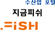수산업 포털, '지금피쉬'